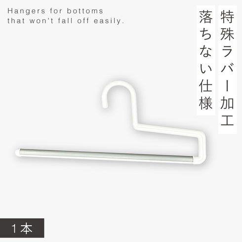 モノクローゼット ボトムスバー